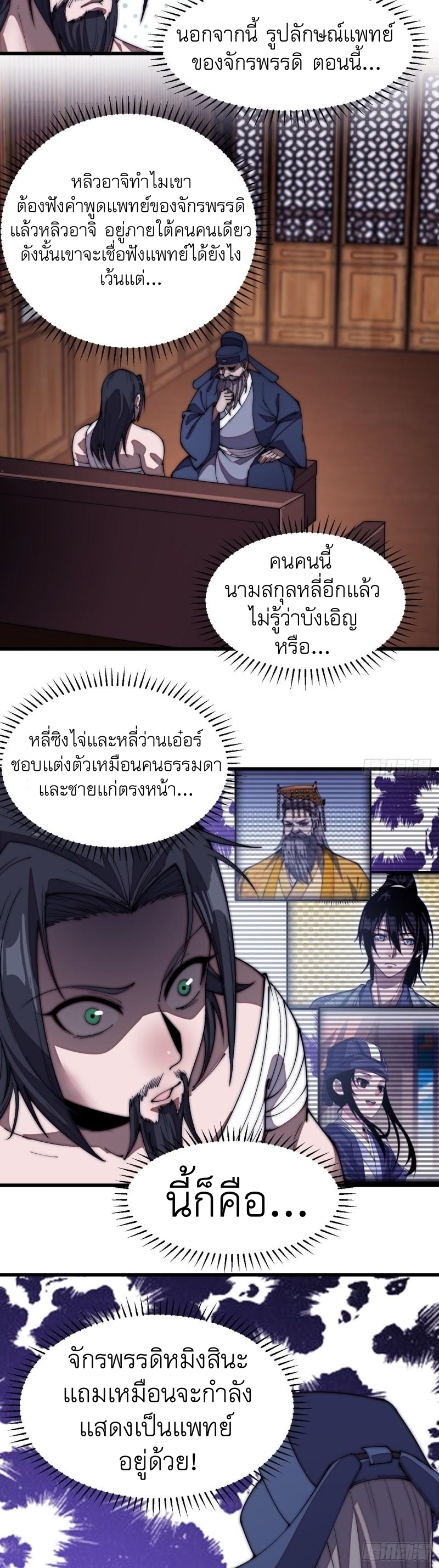 Starting a Mountain ตอนที่ 197 หน้า 8