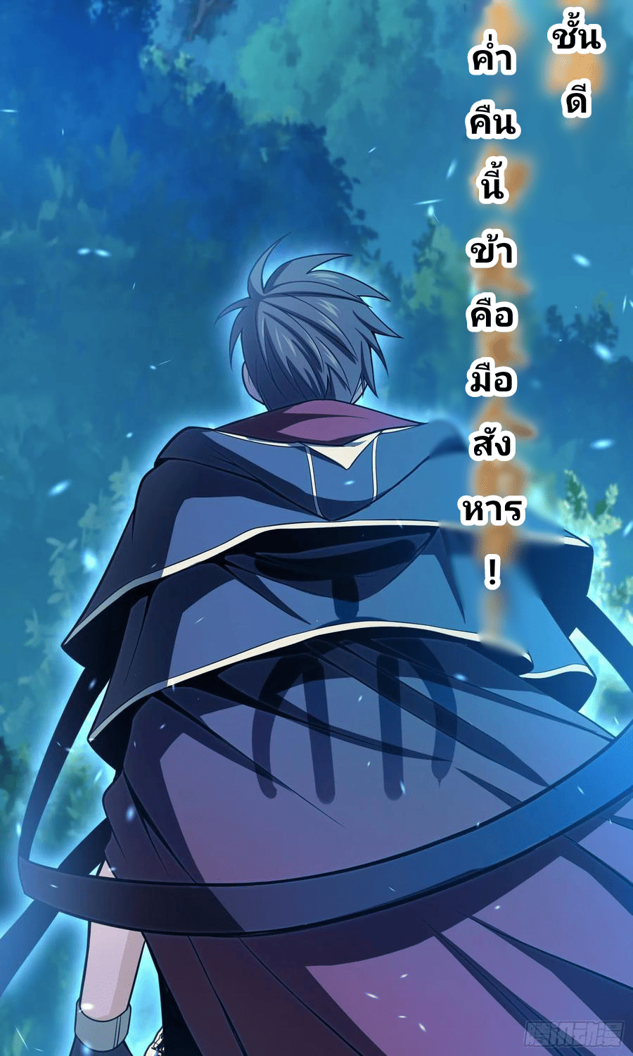 The new life of the Kuan King-ชีวิตใหม่ของราชาจอมกวน ตอนที่ 80 หน้า 84