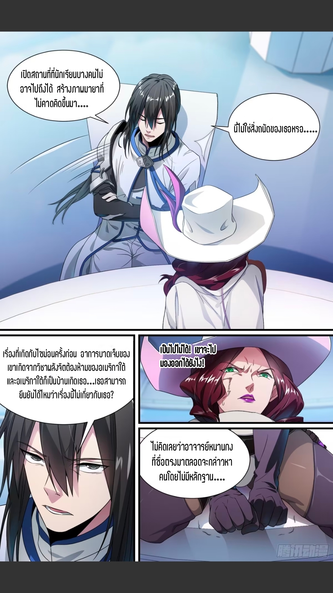 สุดยอดจ้าวจิตวิญญาณ ตอนที่ 117 หน้า 12