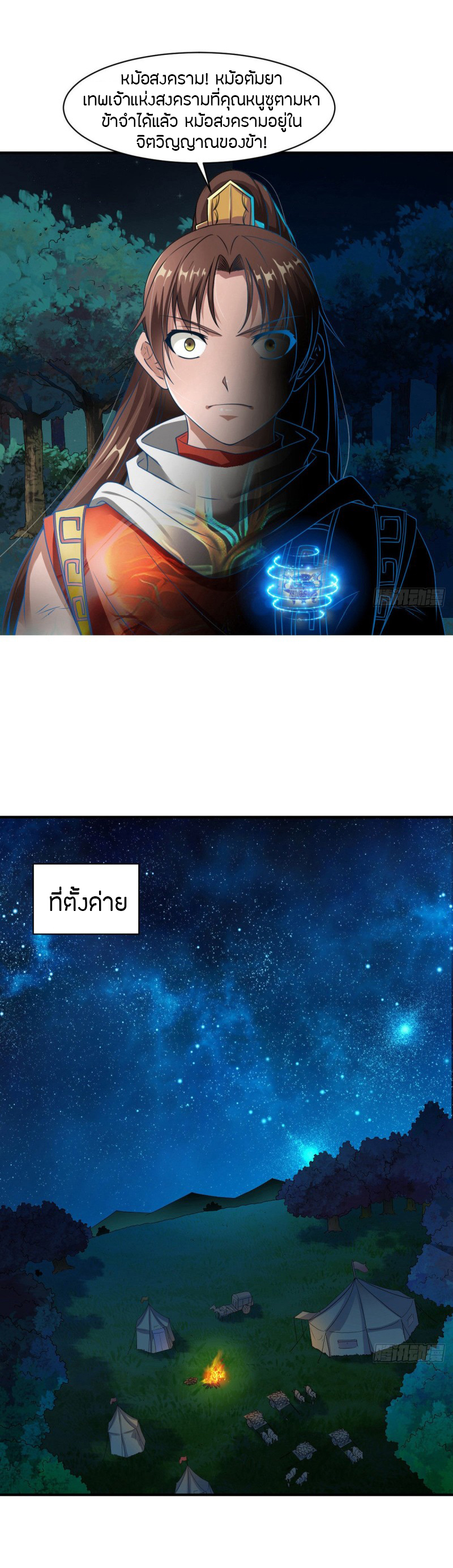 The Legendary Tripod สงครามเทพโอสถ ตอนที่ 5 หน้า 9