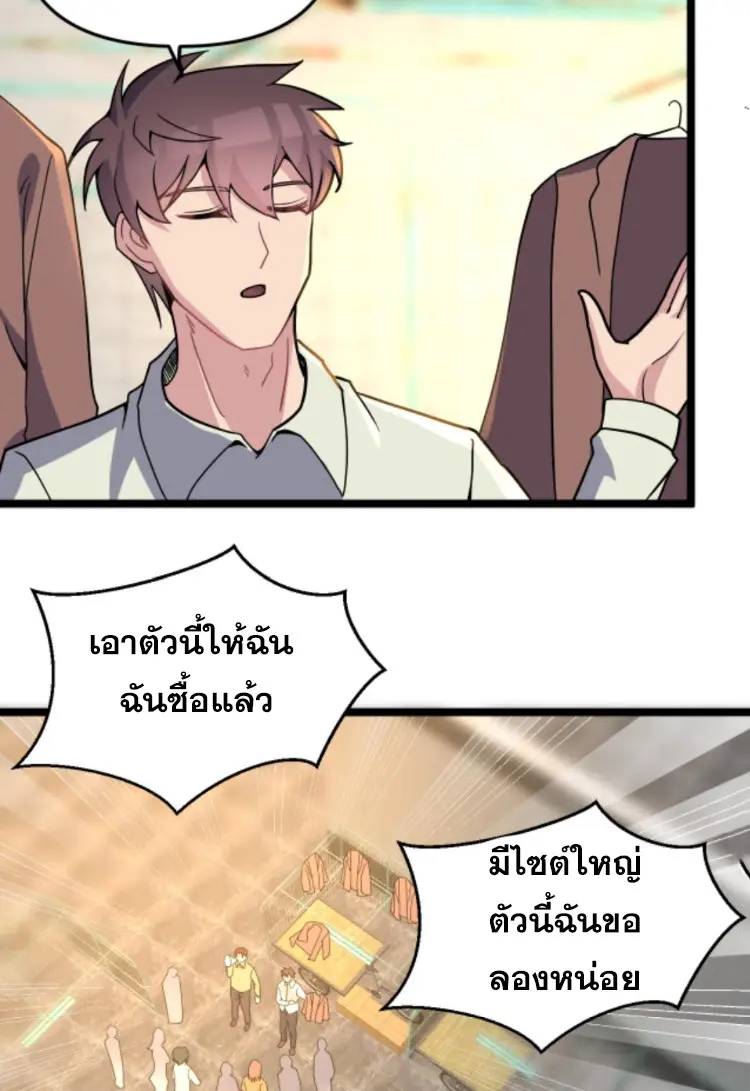 ย้อนเวลา 1983 กลับไปเป็นเศรษฐี ตอนที่ 95 หน้า 16