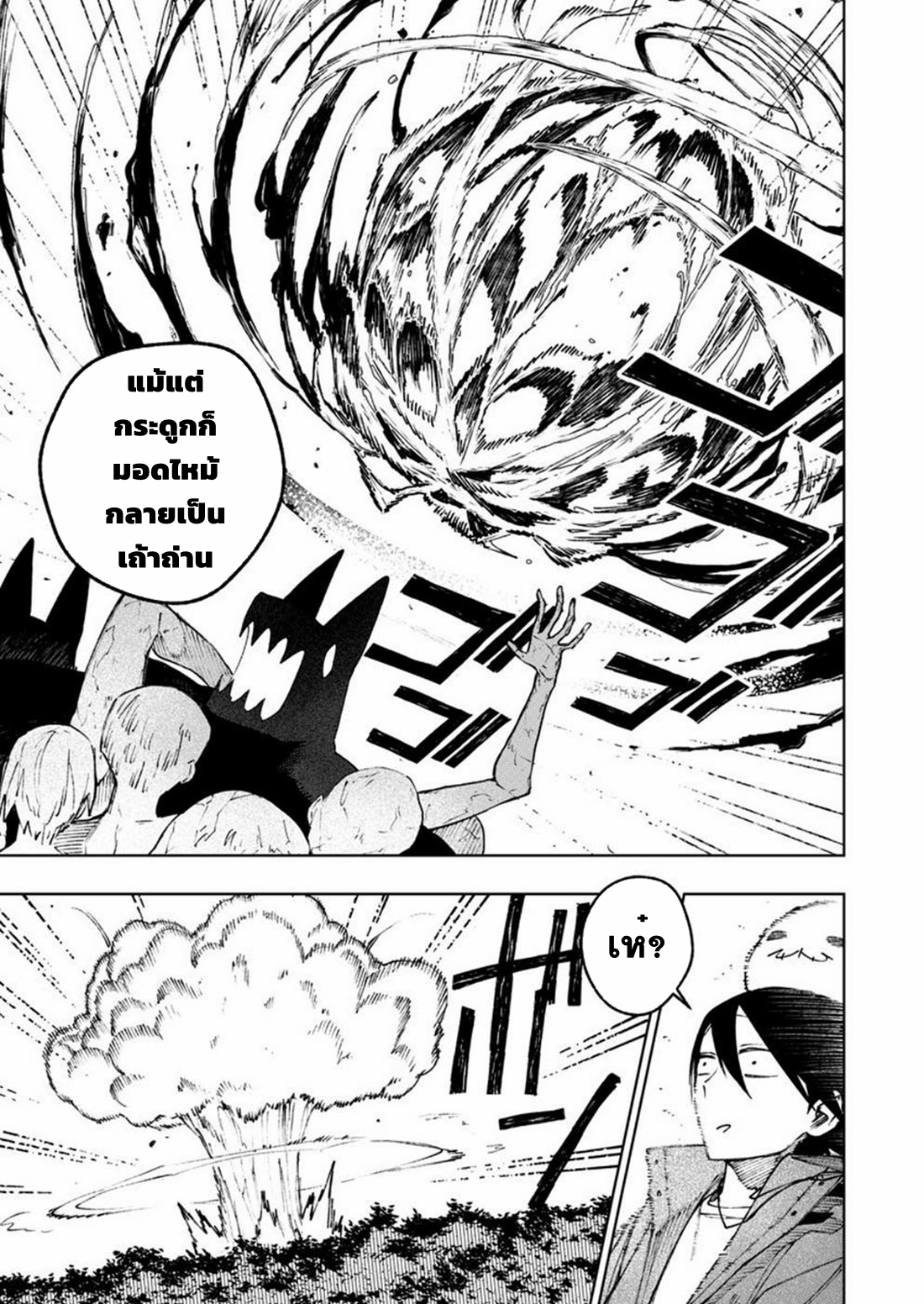 Boku no Nakama wa Isekai Saikyo Undead ตอนที่ 8 หน้า 11