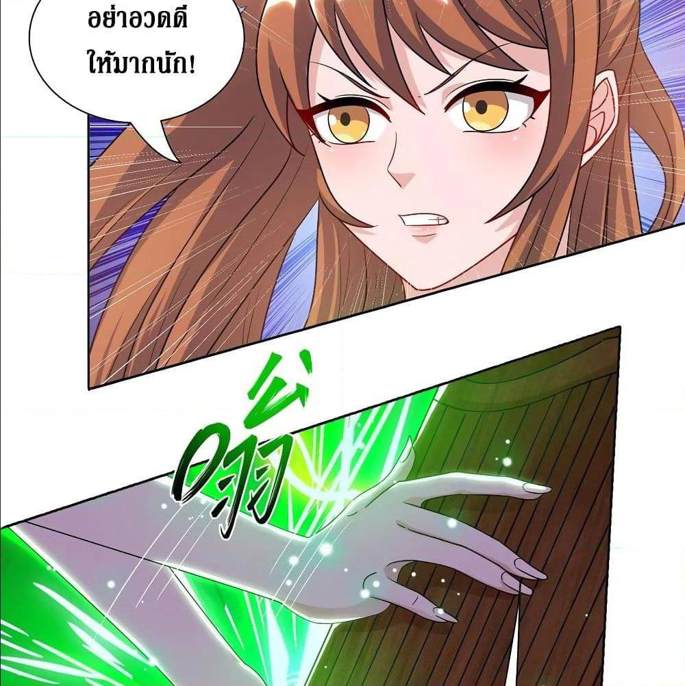 Dominate The Three Realms ตอนที่ 111 หน้า 56