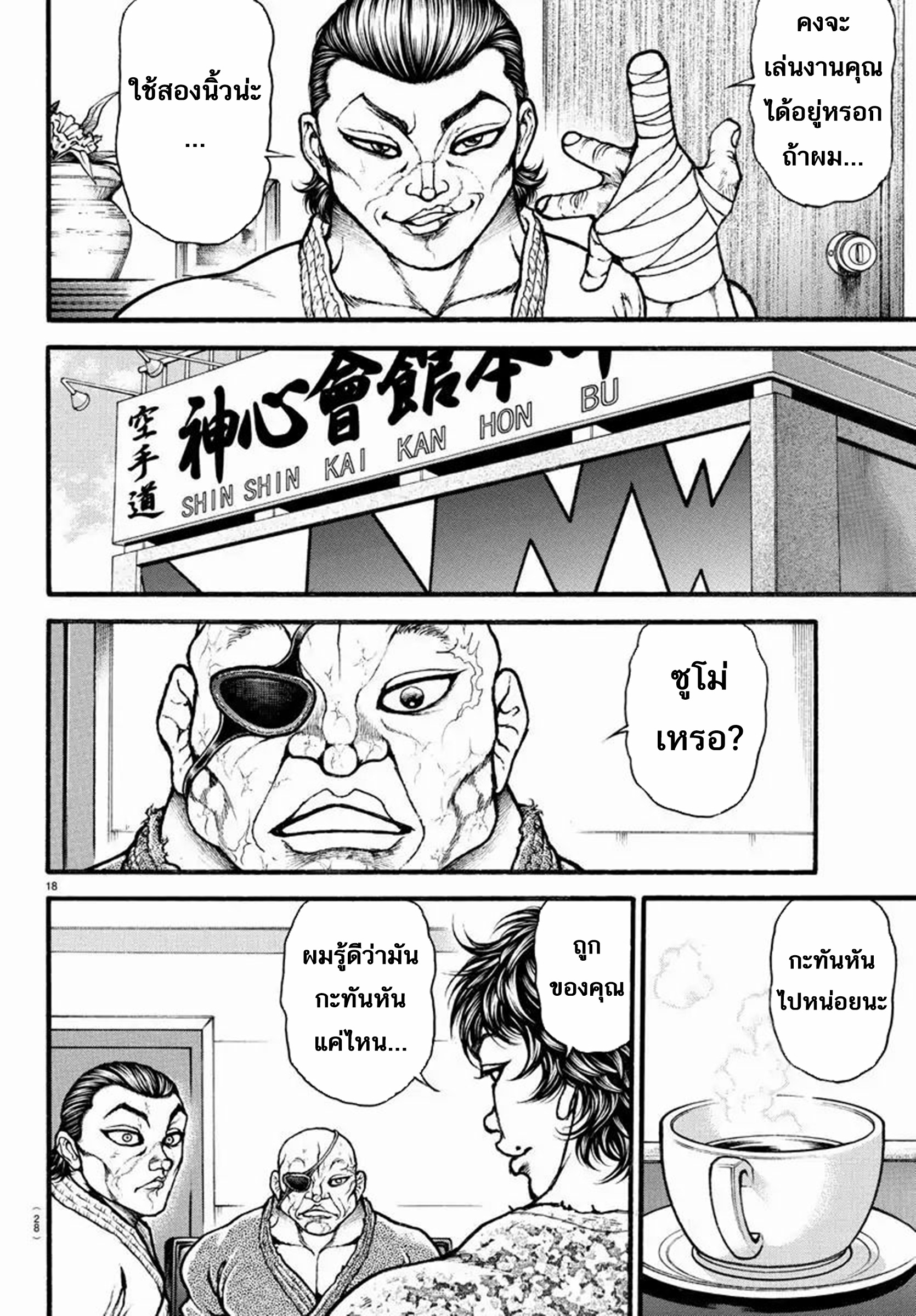Baki Part 5 ตอนที่ 6 หน้า 18