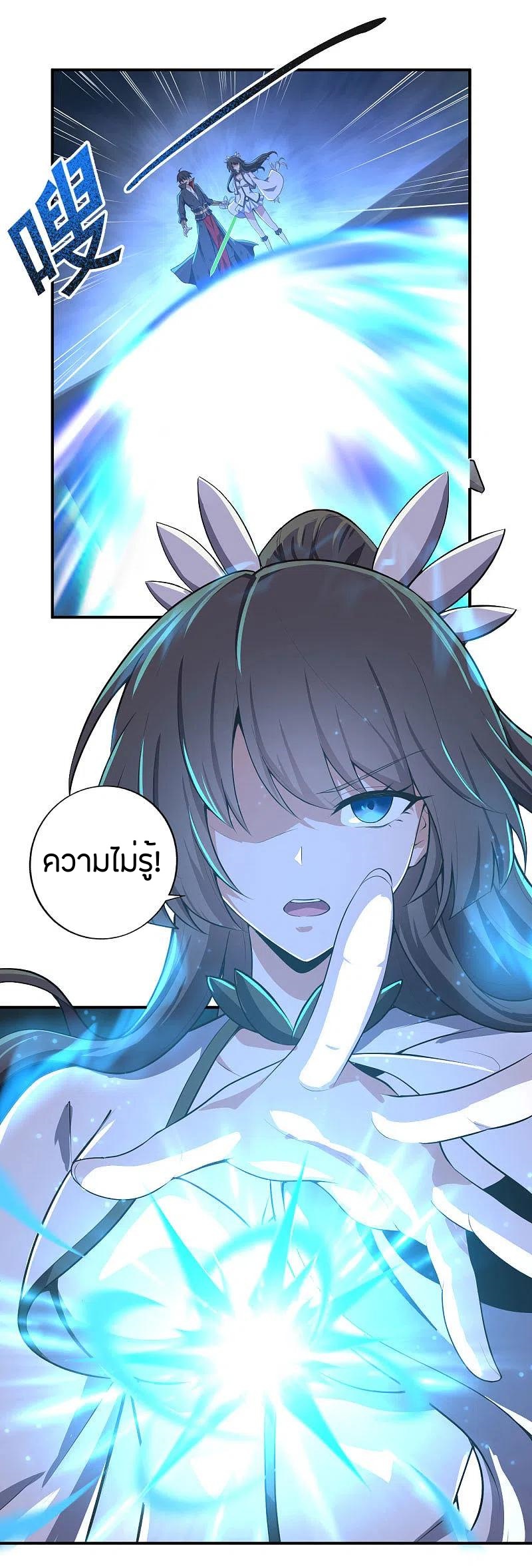 One Sword Reigns Supreme ตอนที่ 138 หน้า 9