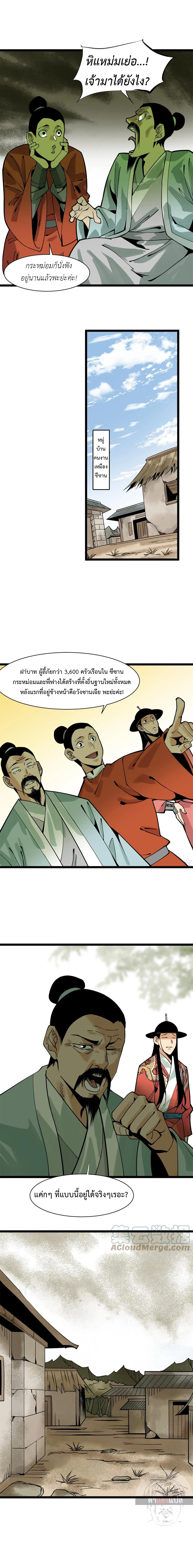 Ming Dynasty's Failure ตอนที่ 94 หน้า 5