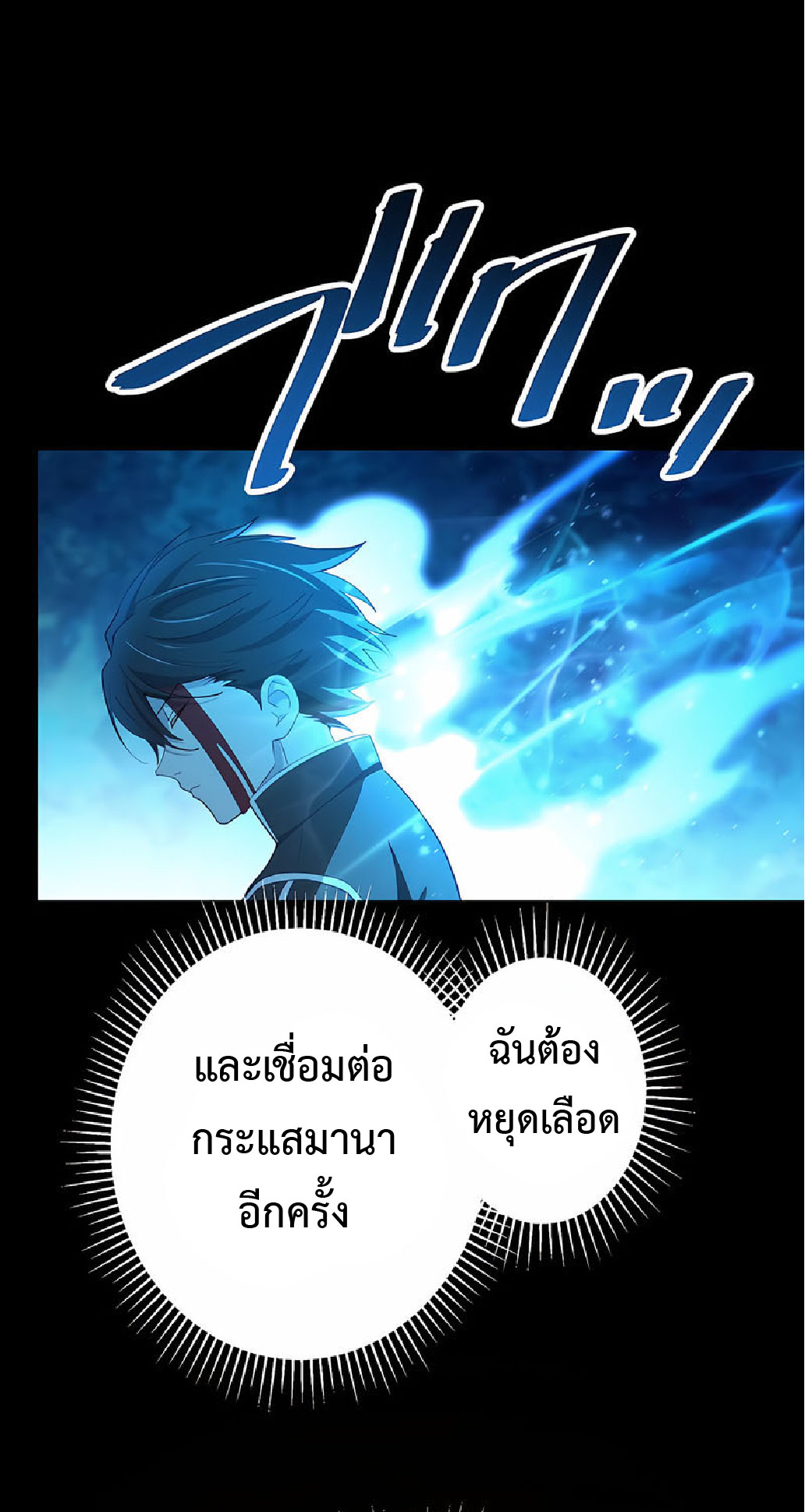 การกลับชาติมาเกิดของจอมเวทย์ต้องห้าม (Reincarnation of the Forbidden Archmage) ตอนที่ 37 หน้า 7