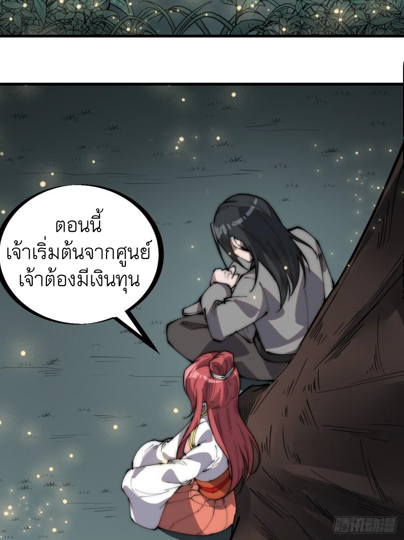 Starting a Mountain ตอนที่ 234 หน้า 4
