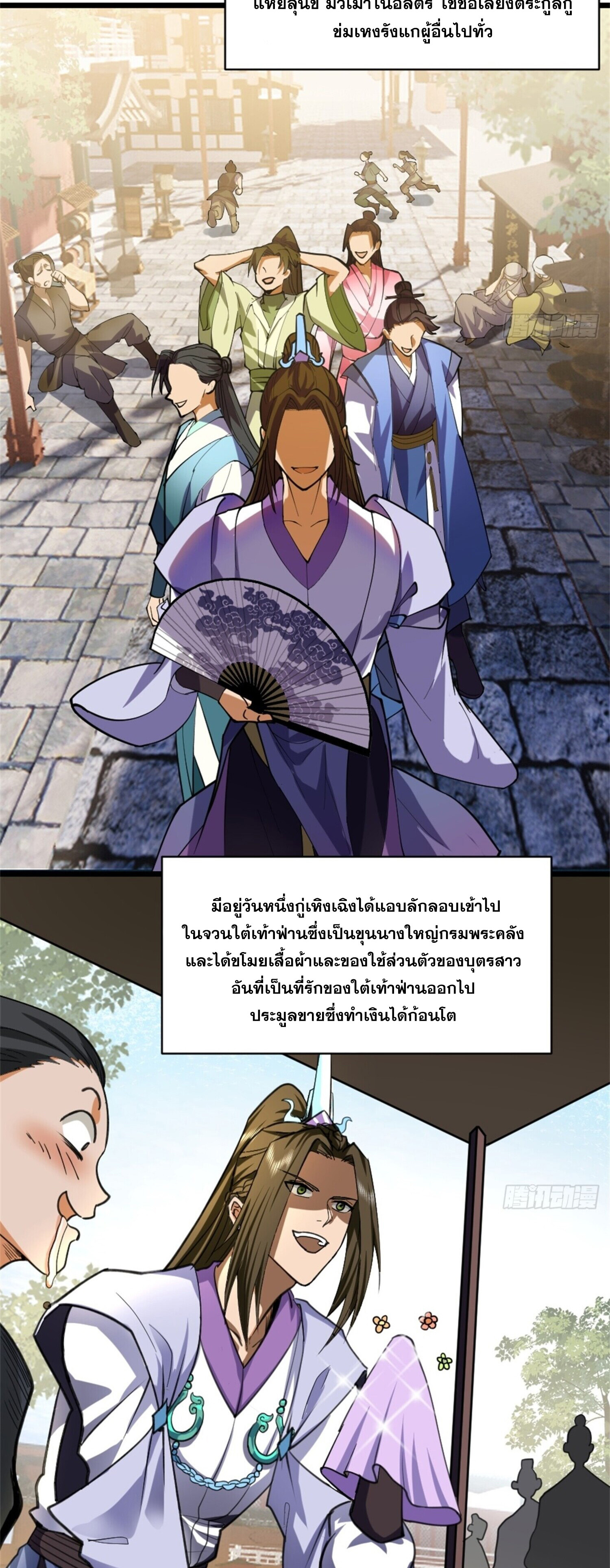 จ้าวกระบี่ผงาดลม ตอนที่ 1 หน้า 15