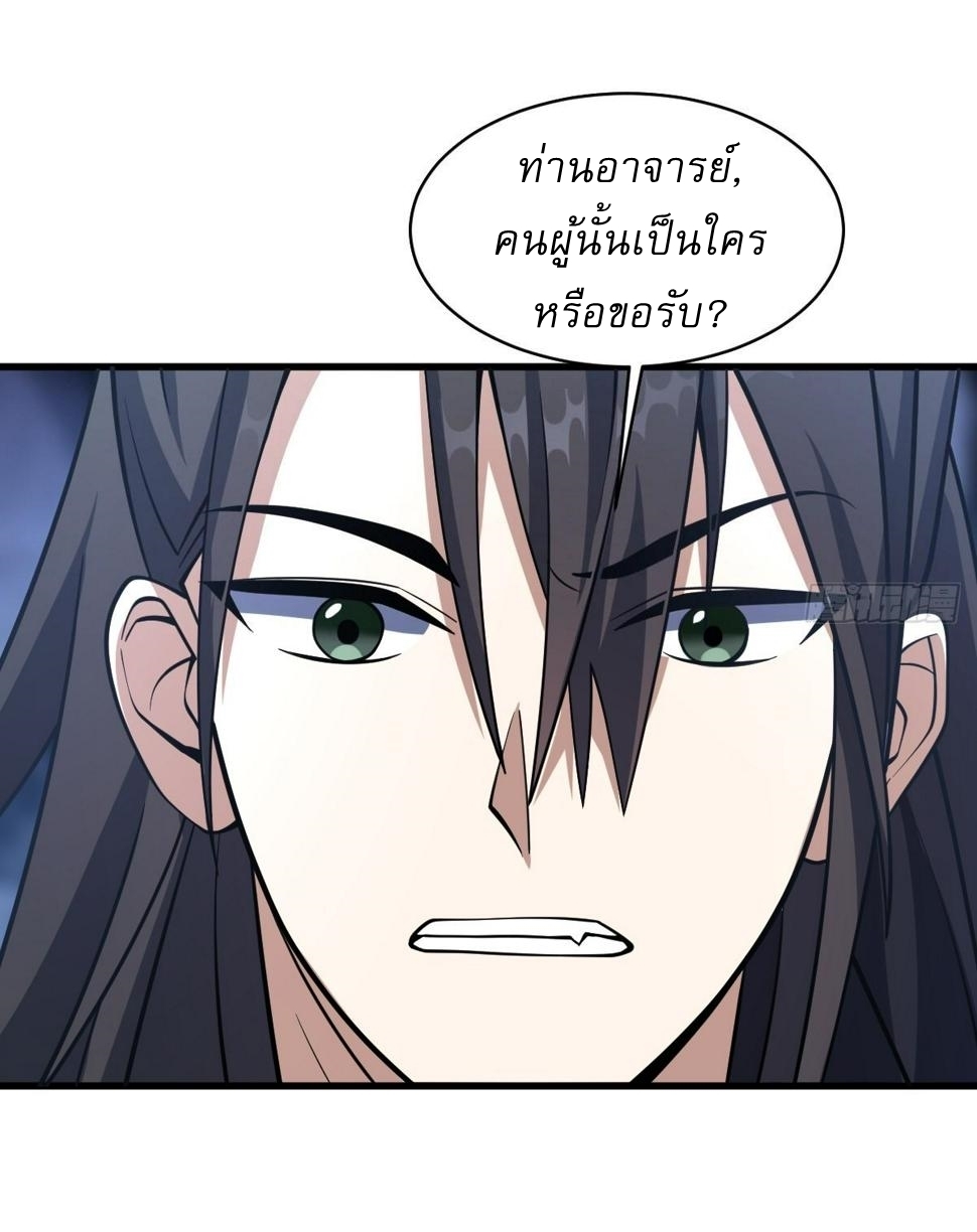 เก็บตัวร้อยปี จากนี้พี่ขอเทพ! INVINCIBLE AFTER A HUNDRED YEARS OF SECLUSION ตอนที่ 65 หน้า 23