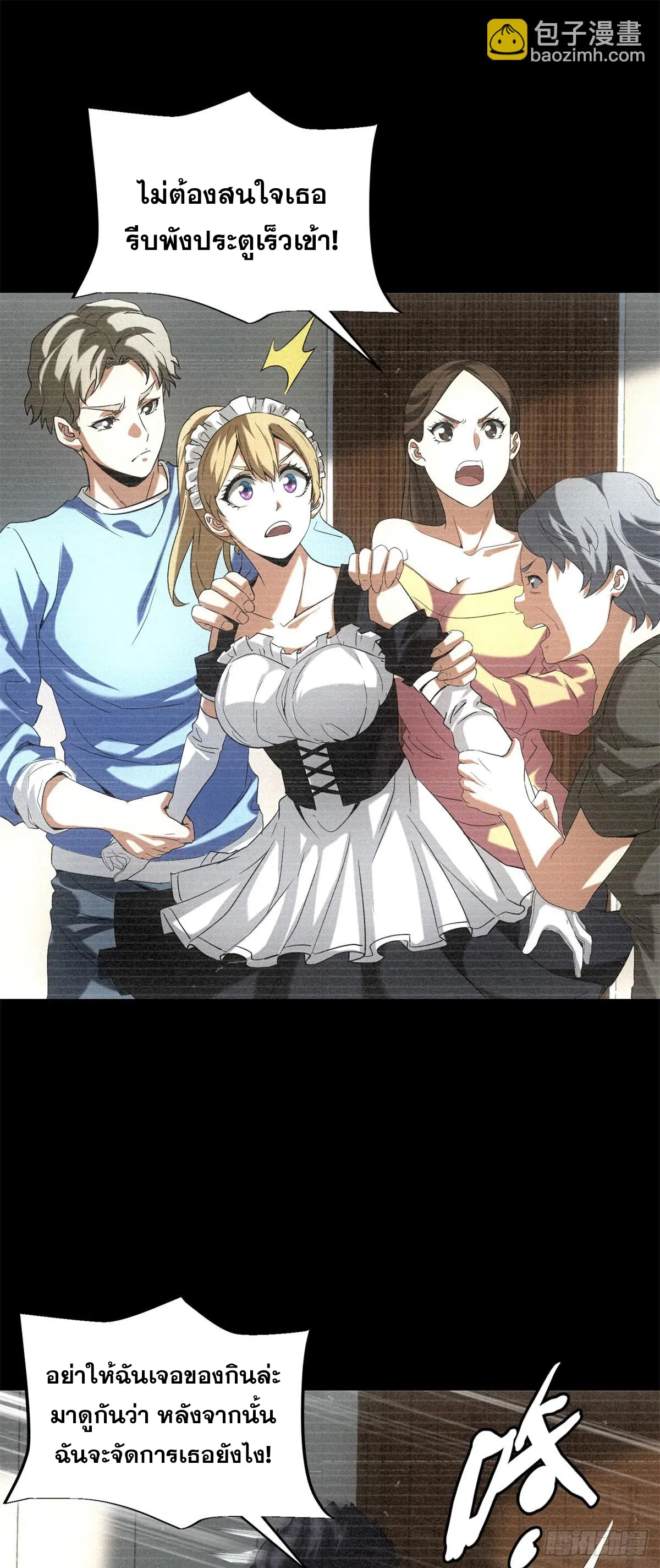 ผมมาเปิดร้านแผงลอยในวันสิ้นโลก ตอนที่ 8 หน้า 24
