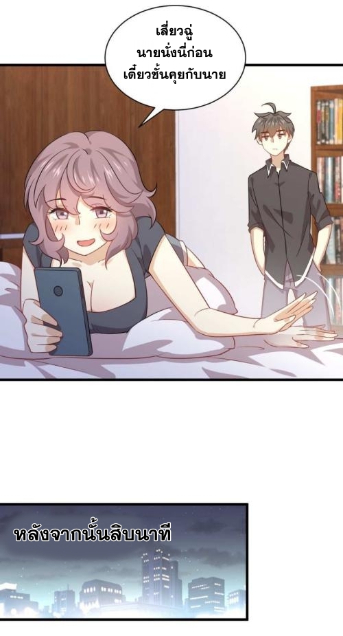 Immortal Swordsman in The Reverse World ข้าเซียนกระบี่ไม่เกาะสตรี ตอนที่ 91 หน้า 18