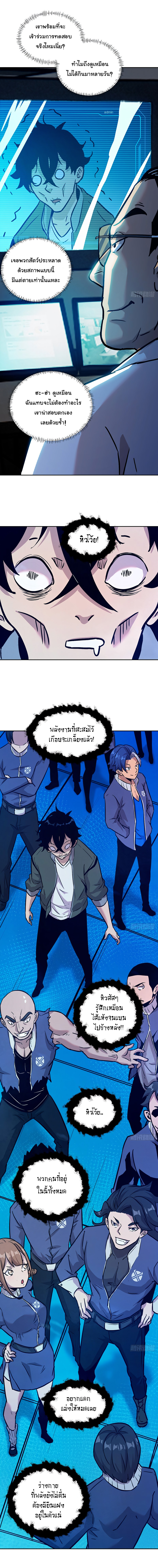 มือซ้ายกลายพันธุ์เถื่อน ตอนที่ 7 หน้า 11