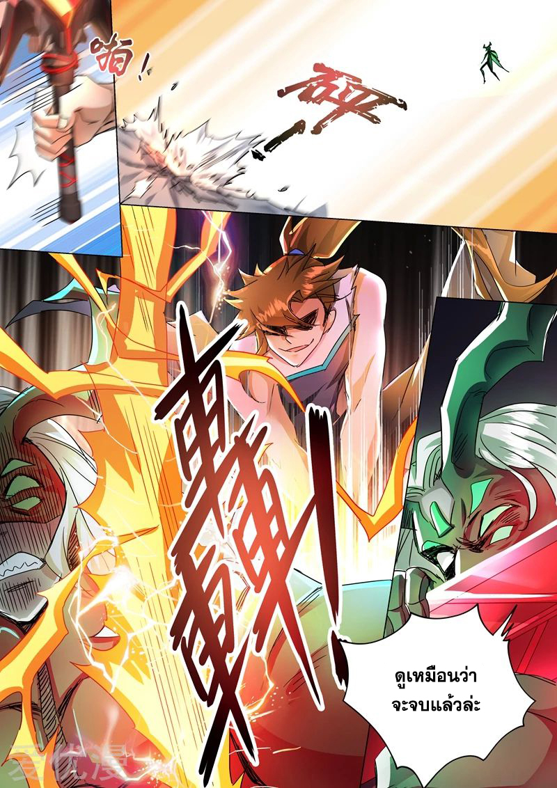 ดาบวิญญาณราชัน spirit sword sovereign ตอนที่ 233 หน้า 7