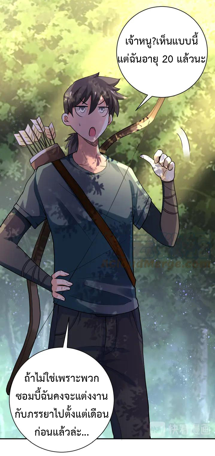 Apocalyptic Super System ตอนที่ 101 หน้า 10