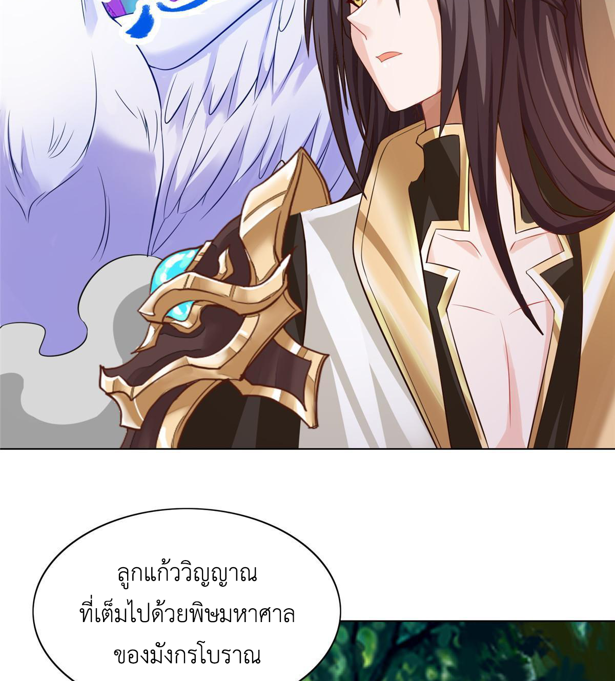 (ชนจีน) Dragon Master (จูหมิง นักรบเซียนมังกร) ตอนที่ 152 หน้า 31