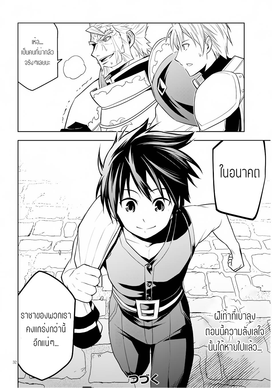 ผมจะกลืนกินหินเวทย์และกลายเป็นผู้ที่แข็งแกร่งที่สุด ตอนที่ 44 หน้า 31