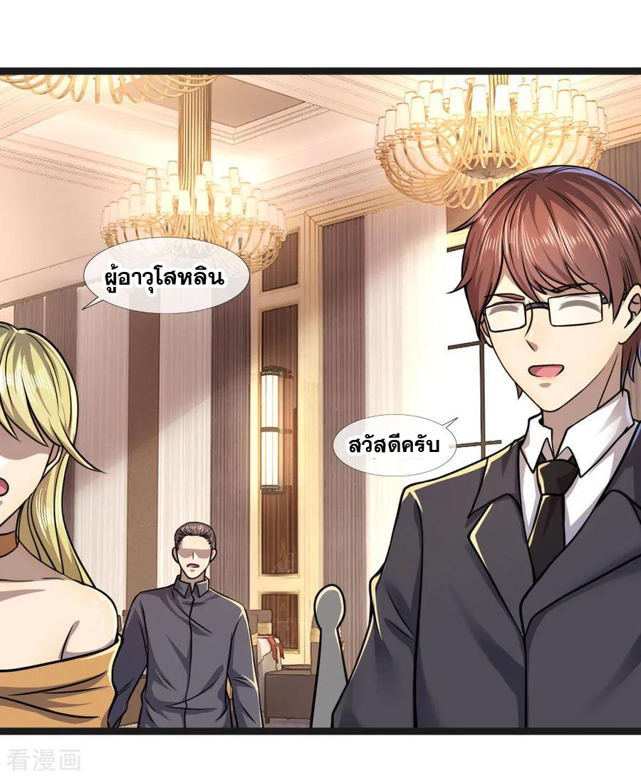 มหาเทพเซียนหมอ ตอนที่ 103 หน้า 15