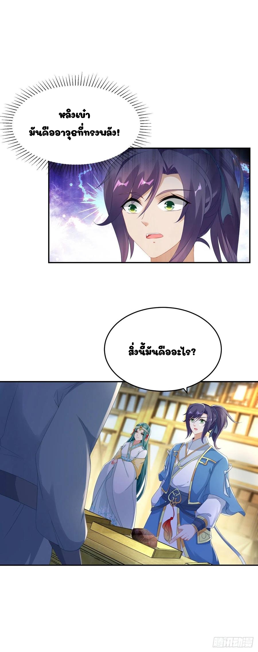 จักรพรรดิวิญญาณศักดิ์สิทธิ์ (ทันจีน) ตอนที่ 47 หน้า 15