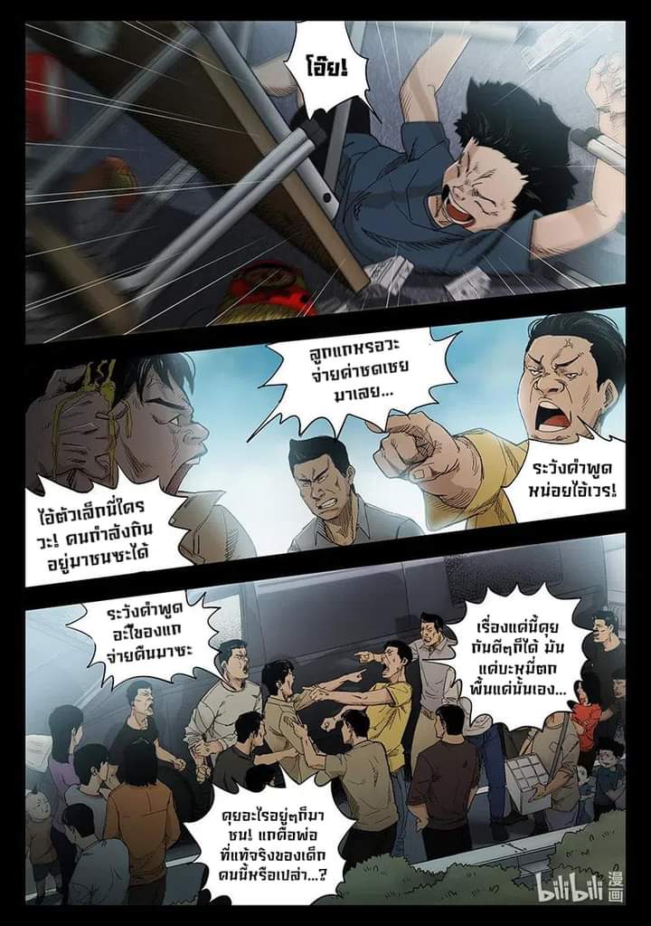 ไวท์ไนท์ วอล์คกิ้งเดท ตอนที่ 1 หน้า 6