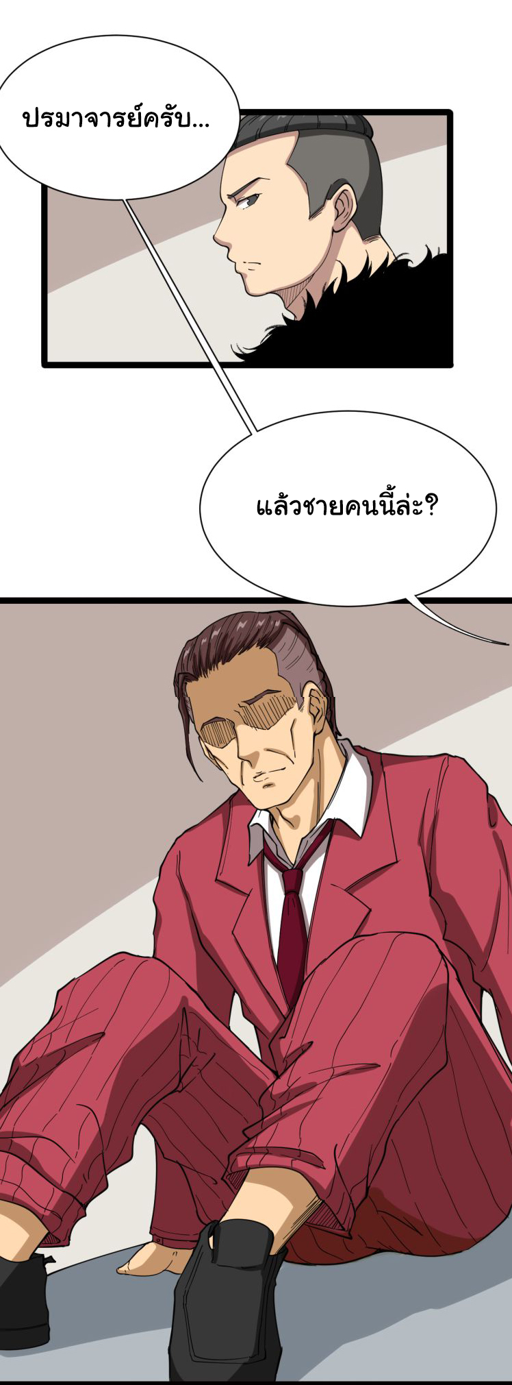 Bad Hand Witch Doctor สุดยอดพ่อมดหมอผี ตอนที่ 3 หน้า 40
