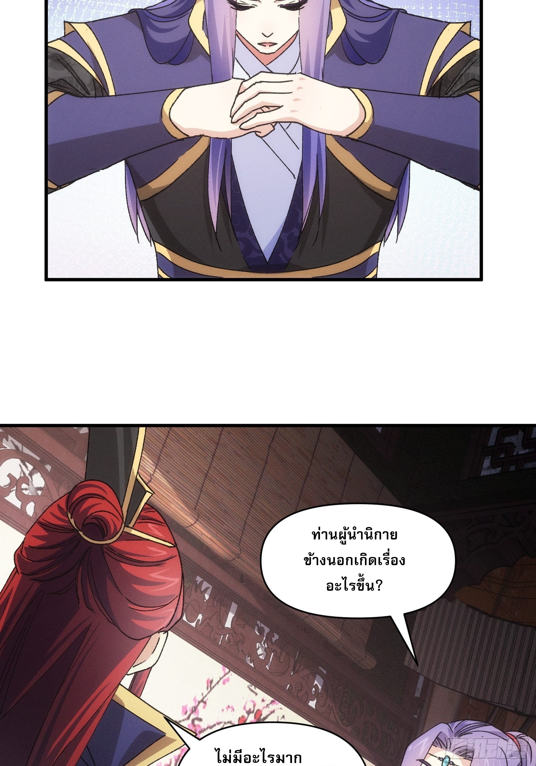 ข้าจะกำหนดชะตาตัวเอง ทันจีน ตอนที่ 89 หน้า 5