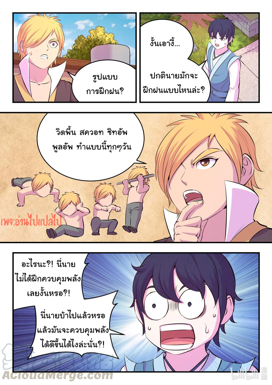 King of Spirit beast - ราชาแห่งสัตว์วิญญาณ ตอนที่ 101 หน้า 20