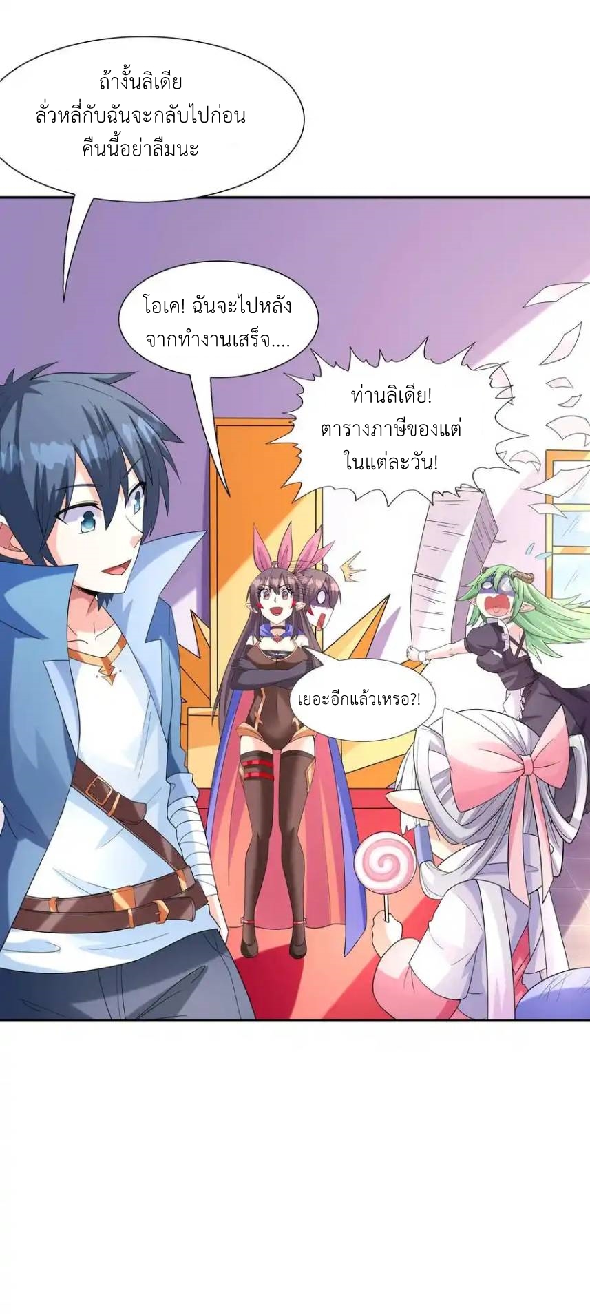 My Harem Is Entirely Female Demon Villains ตอนที่ 38 หน้า 54