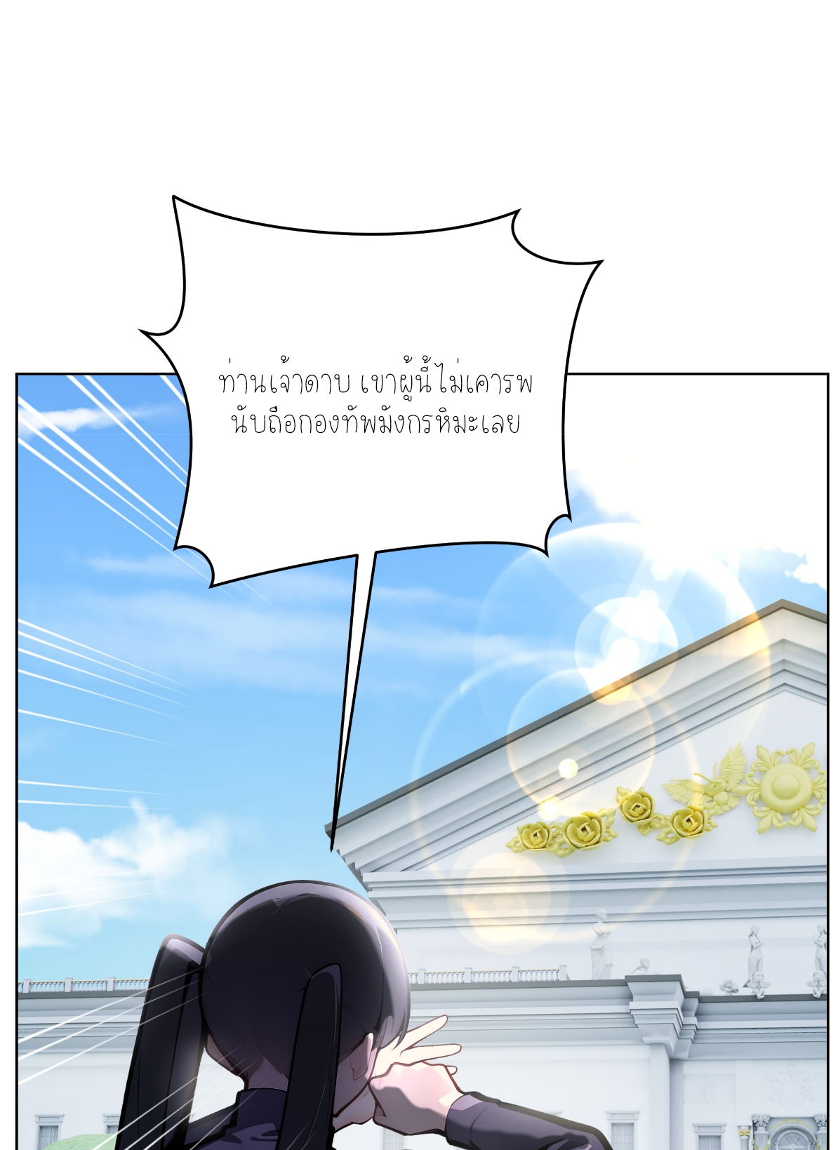 ราชาแห่งต้าซา~ ตอนที่ 13 หน้า 18