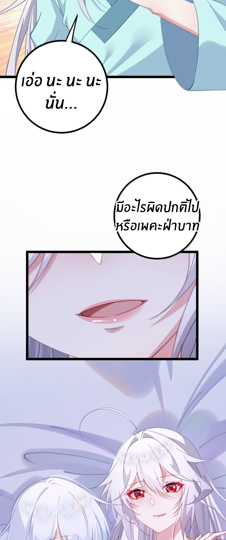 Crash into the body of the emperor's daughter ตอนที่ 36 หน้า 4