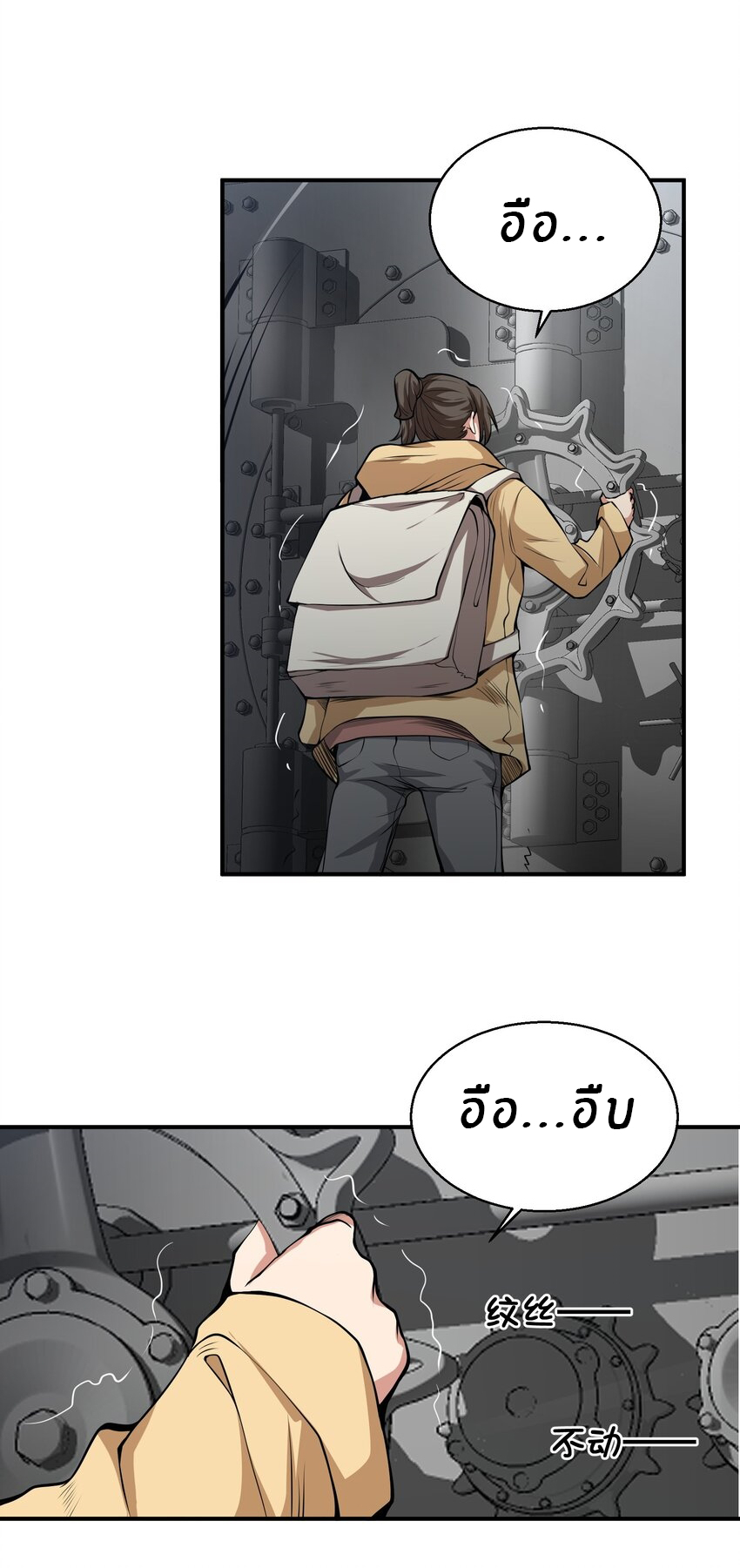 (ทันต้นฉบับ)The catastrophe of the doomsday, the rebirth of me turned the whole family into a boss! ตอนที่ 20 หน้า 23