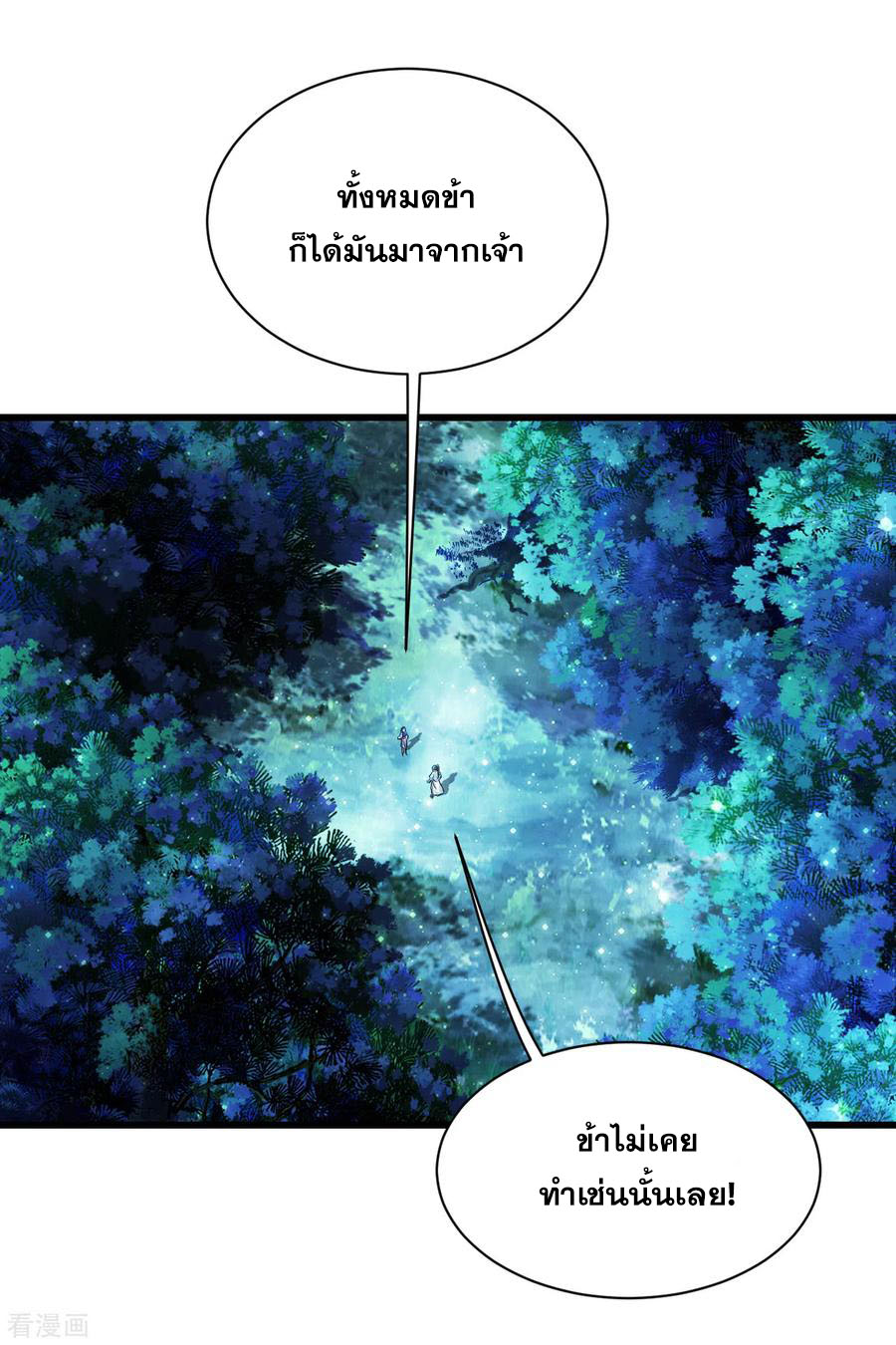 เทพอสูรสยบฟ้า ตอนที่ 161 หน้า 2