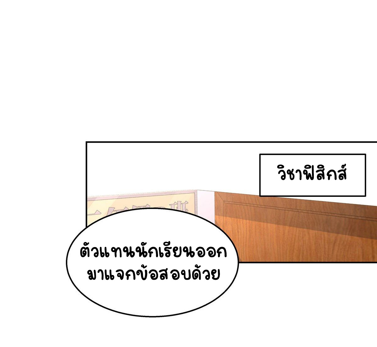 เจ้าชายโรงเรียนแห่งชาติเป็นเด็กผู้หญิง ตอนที่ 86 หน้า 9