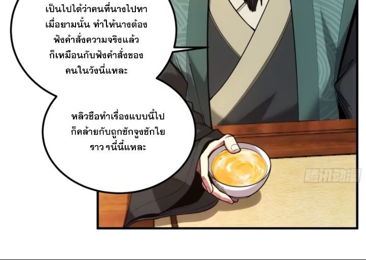 หาญท้าชะตาฟ้า ปริศนายุทธจักร ตอนที่ 42 หน้า 51