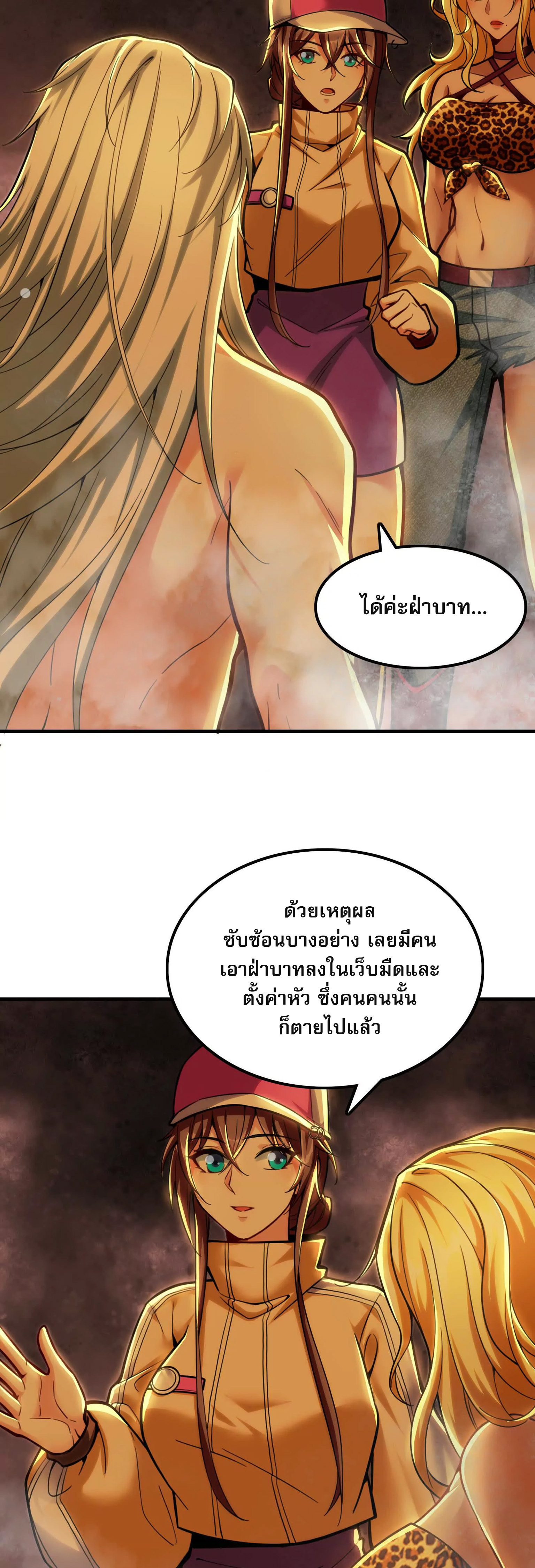 จอมทรราชท้าชะตาข้ามมิติ ตอนที่ 10 หน้า 15