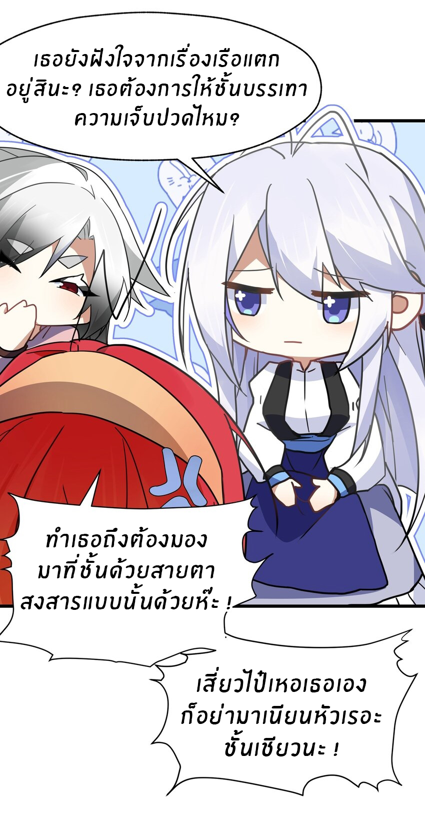 Purifying the world begins with bathing ตอนที่ 29 หน้า 23