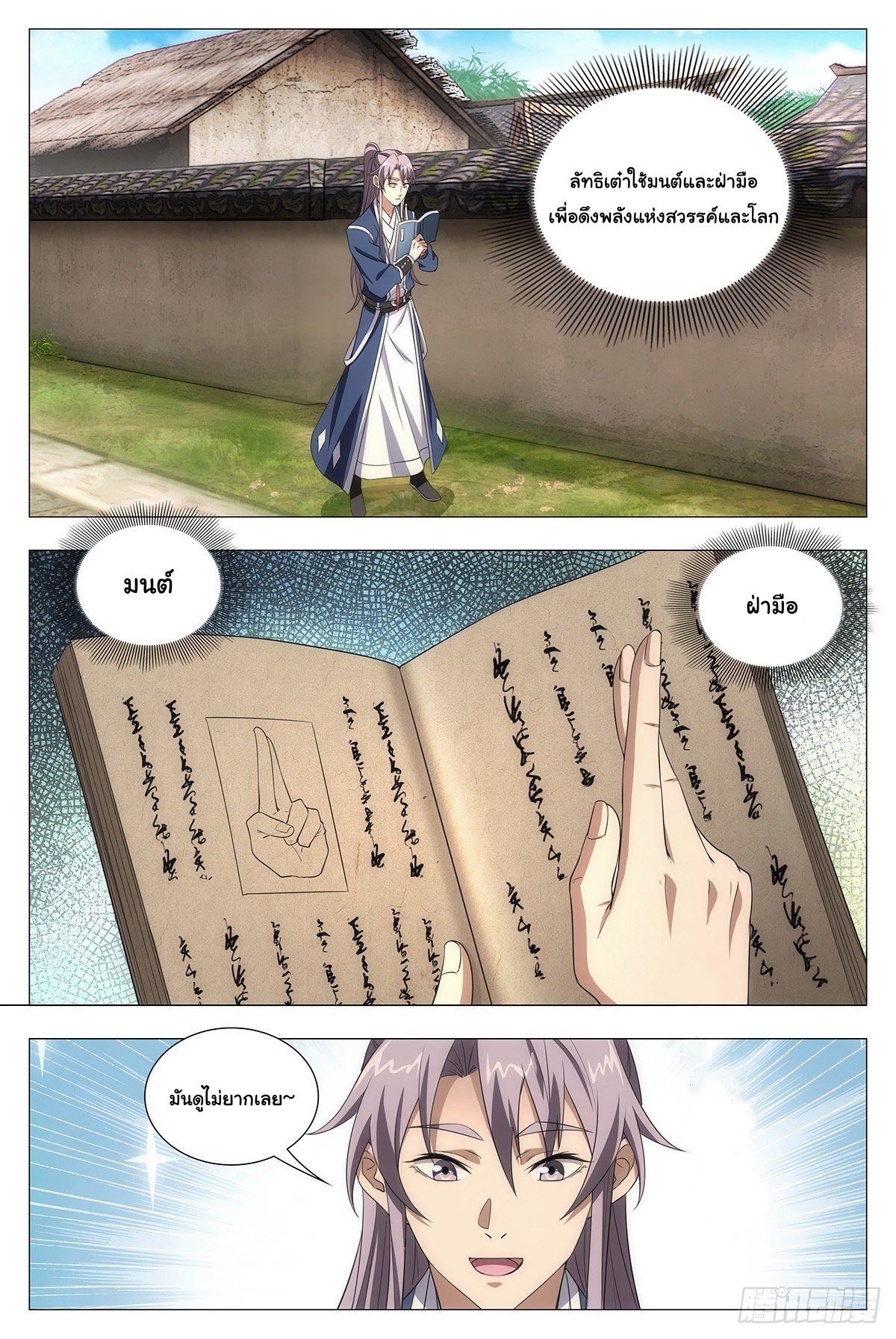 Great Zhou Immort Officials - ข้าราชการอมตะ ตอนที่ 13 หน้า 11