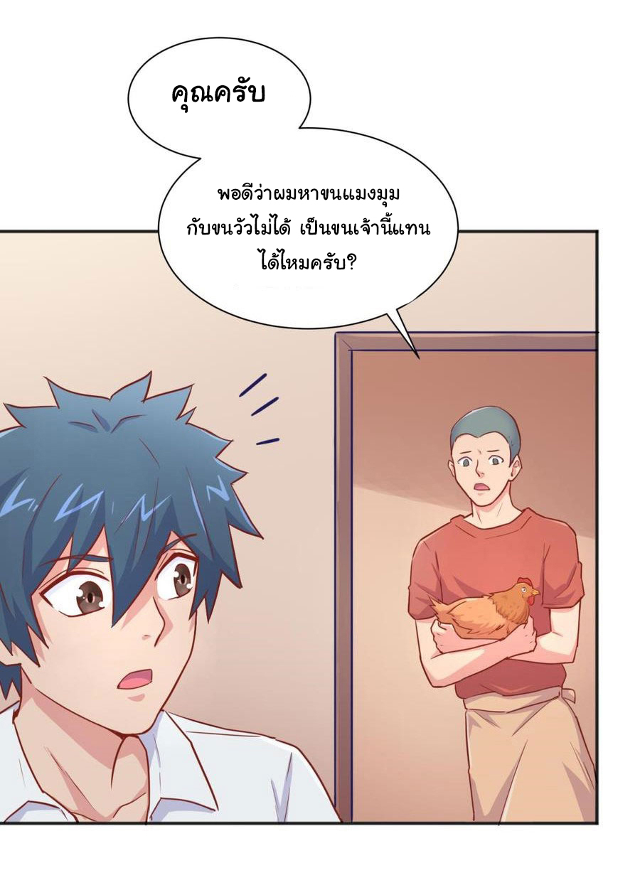 เทพเซียนหมอ ของยัยเทพธิดา ตอนที่ 37 หน้า 12