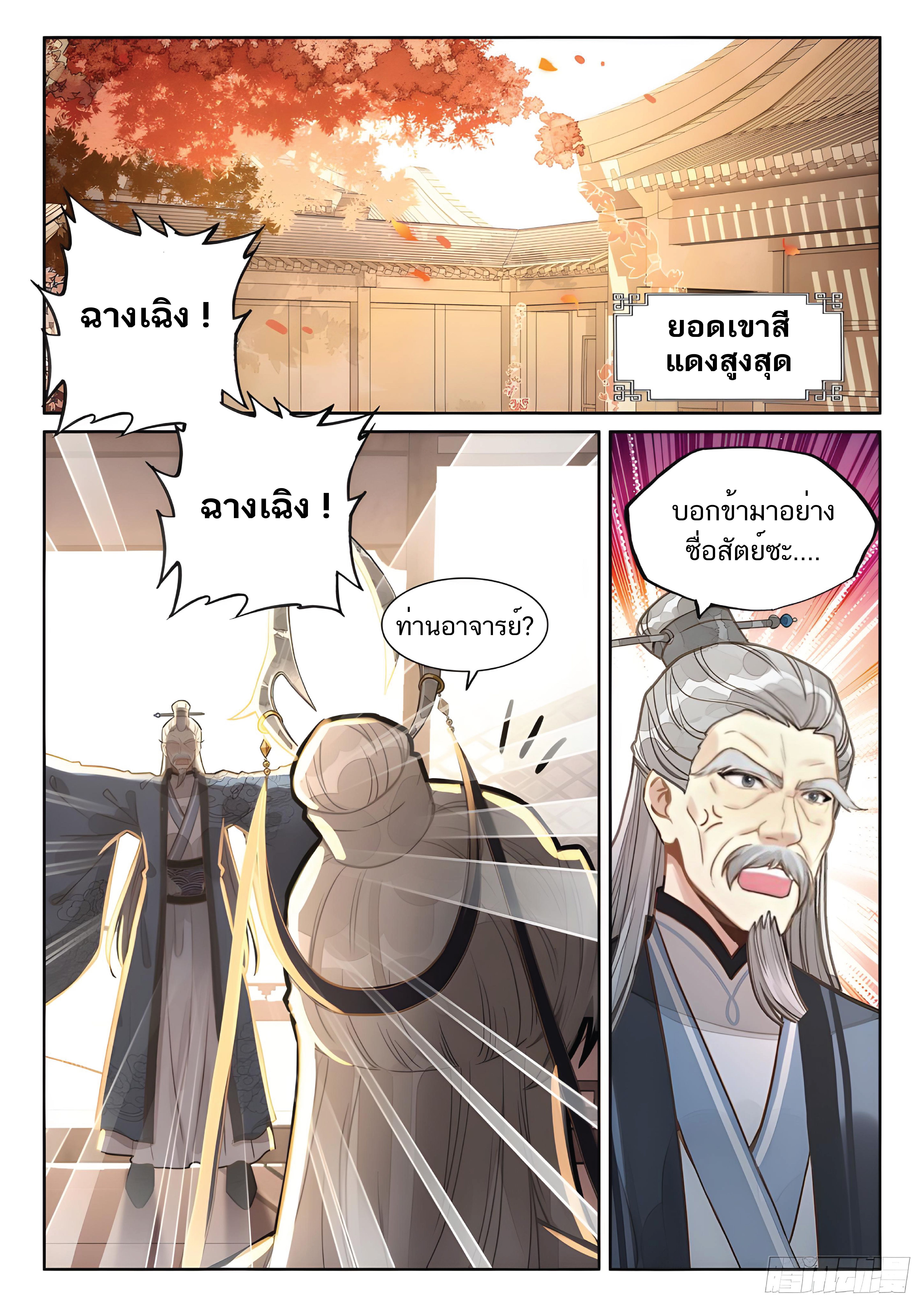 เกิดใหม่เป็นศิษย์พี่ใหญ่สุดเท่-A Mediocre Senior Brother ตอนที่ 7 หน้า 13