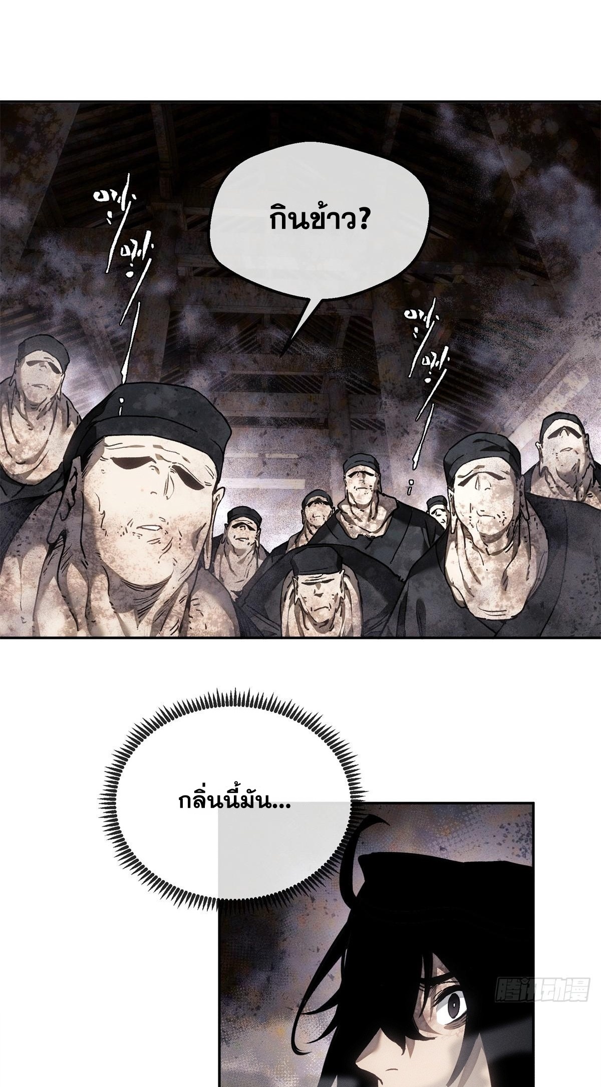 Dao of the Bizarre Immortal เซียนพิกล คนวิปลาส ตอนที่ 73 หน้า 19