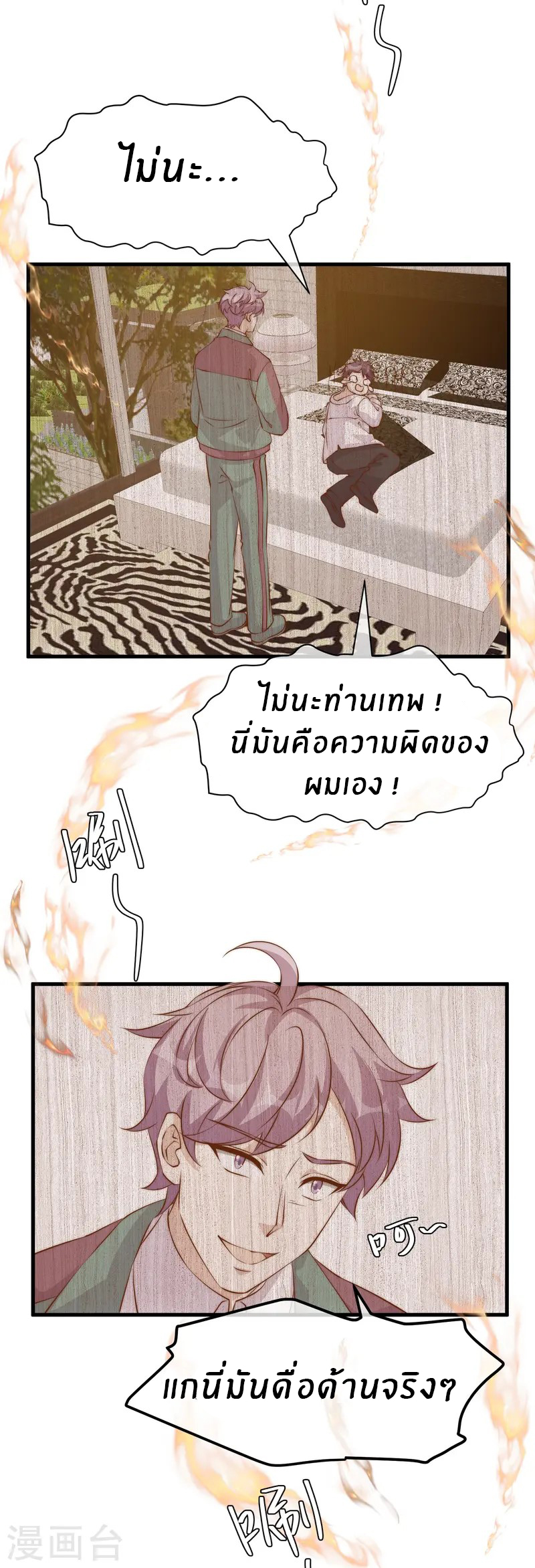 God Fisherman ตอนที่ 304 หน้า 30