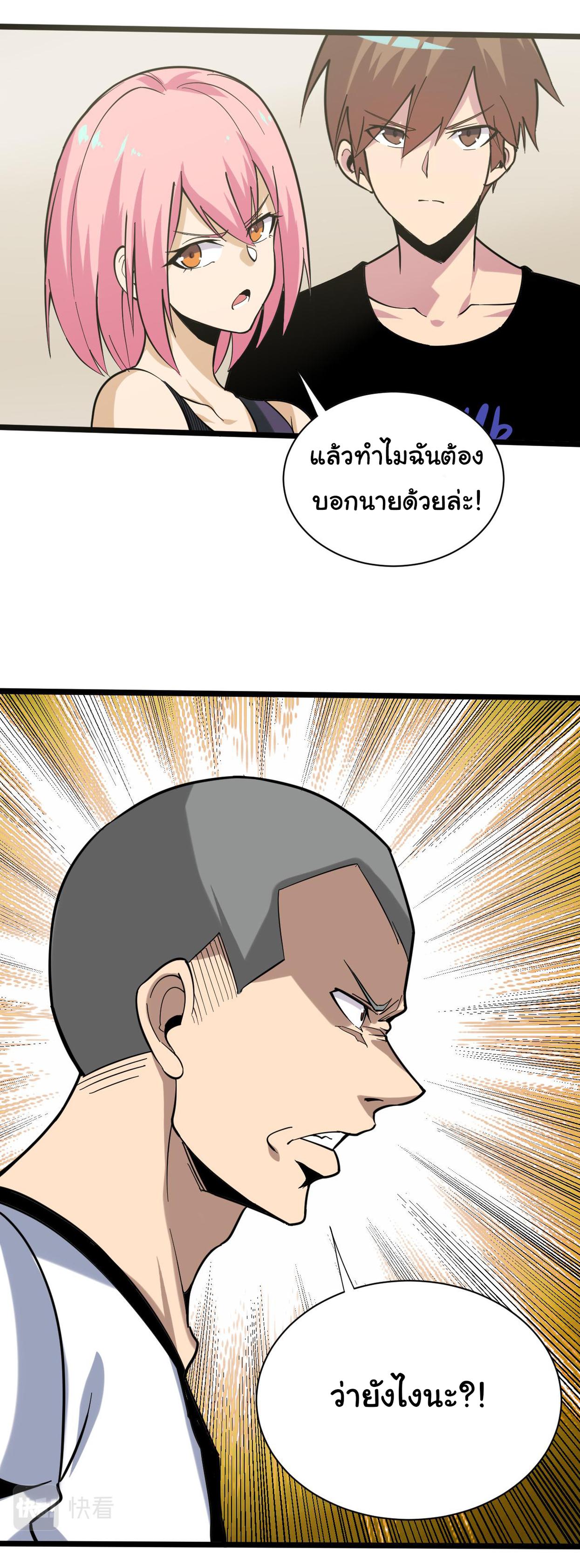 Sanjie Taobao Store ระบบร้านค้าเทพเจ้า ตอนที่ 259 หน้า 24