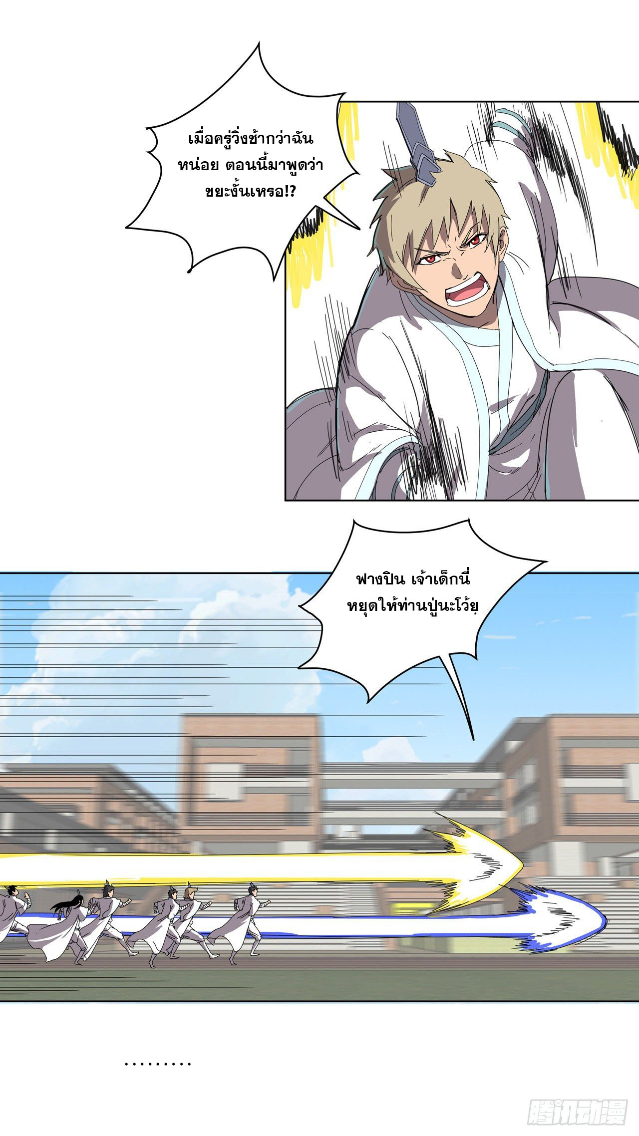 Cultivator vs Superhero (ทันจีน) ตอนที่ 39 หน้า 14