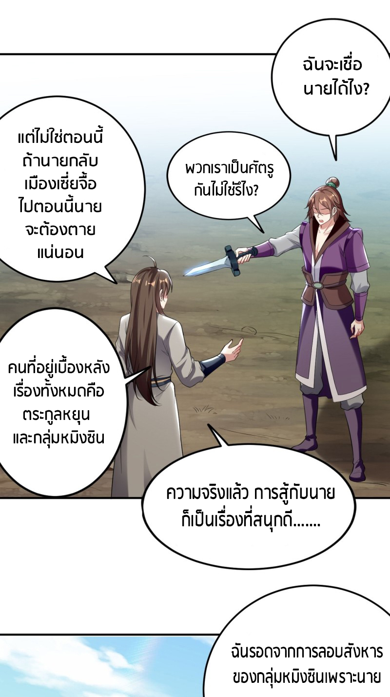 The ultimate son-in-law from different world ตอนที่ 65 หน้า 18