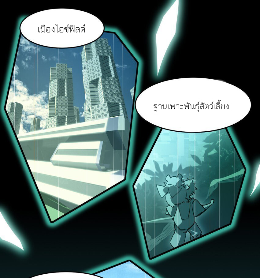 สัตว์ประหลาดที่ไร้หลักวิทยาศาสตร์ ตอนที่ 1 หน้า 19