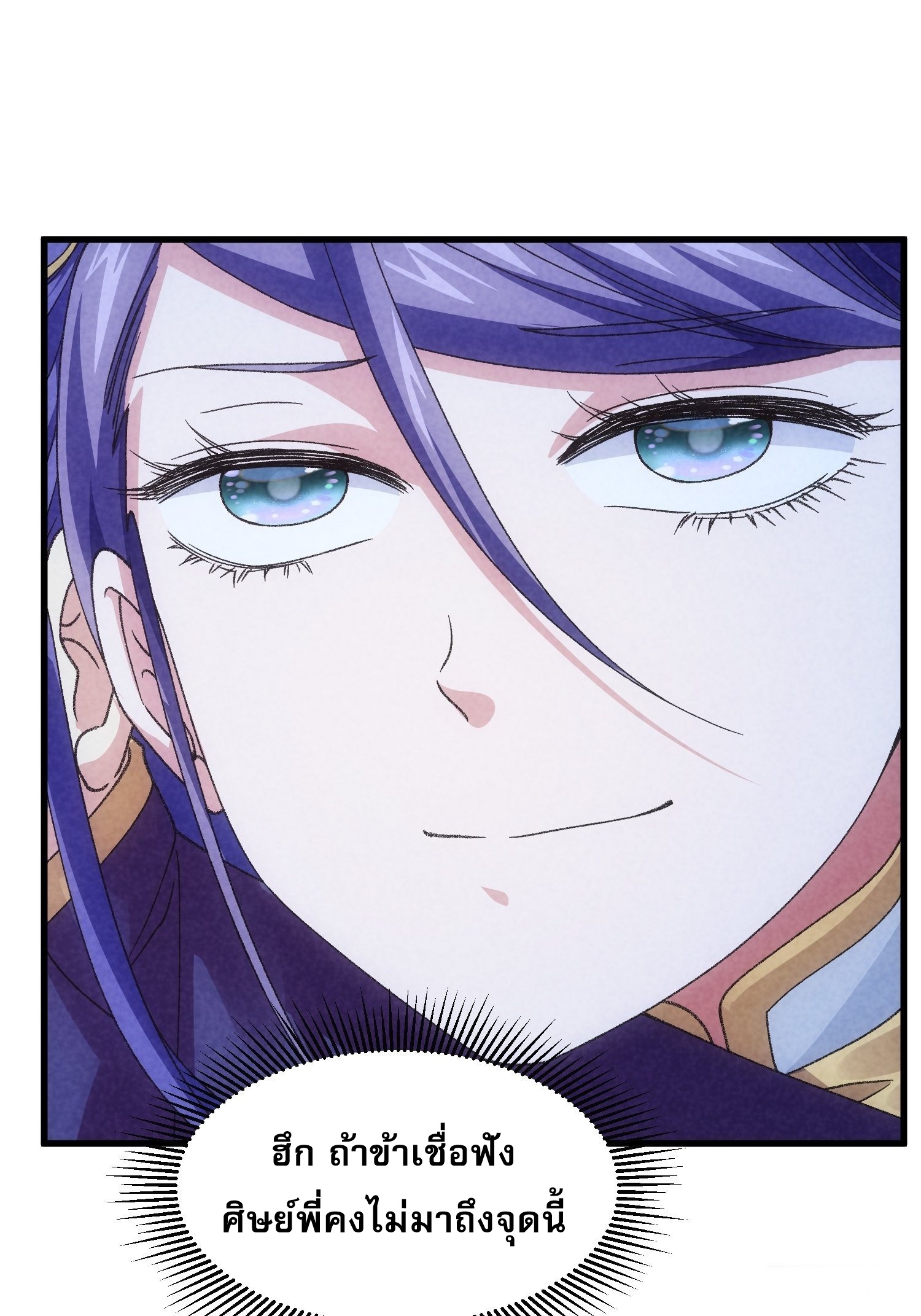 ข้าจะกำหนดชะตาตัวเอง ทันจีน ตอนที่ 15 หน้า 31