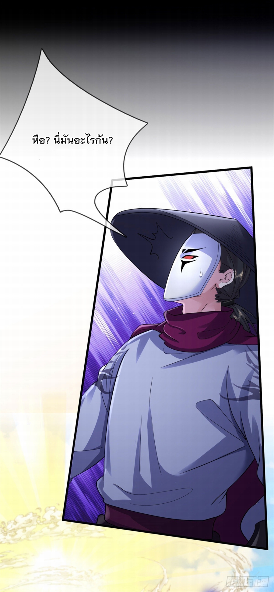 ข้าจะกลืนกินทุกสรรพสิ่ง ตอนที่ 2 หน้า 50