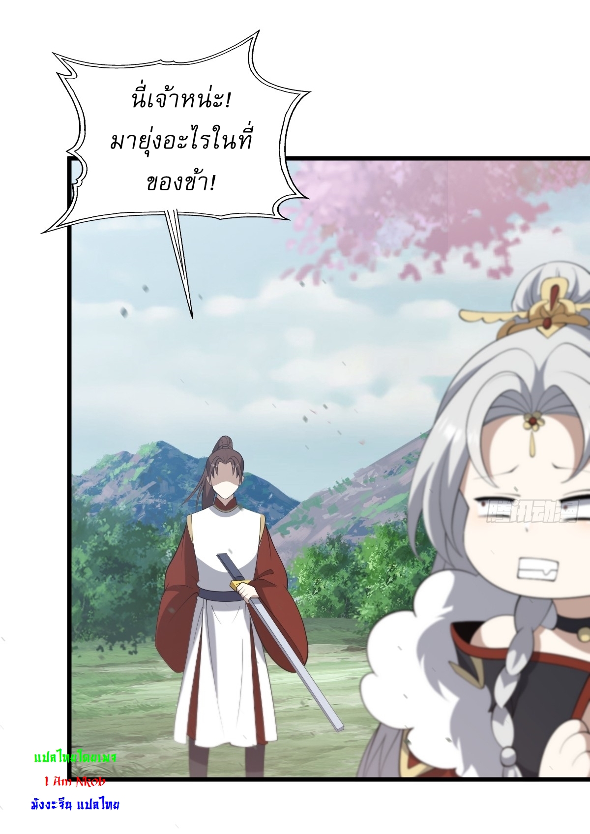 เก็บตัวร้อยปี จากนี้พี่ขอเทพ! INVINCIBLE AFTER A HUNDRED YEARS OF SECLUSION ตอนที่ 90 หน้า 32