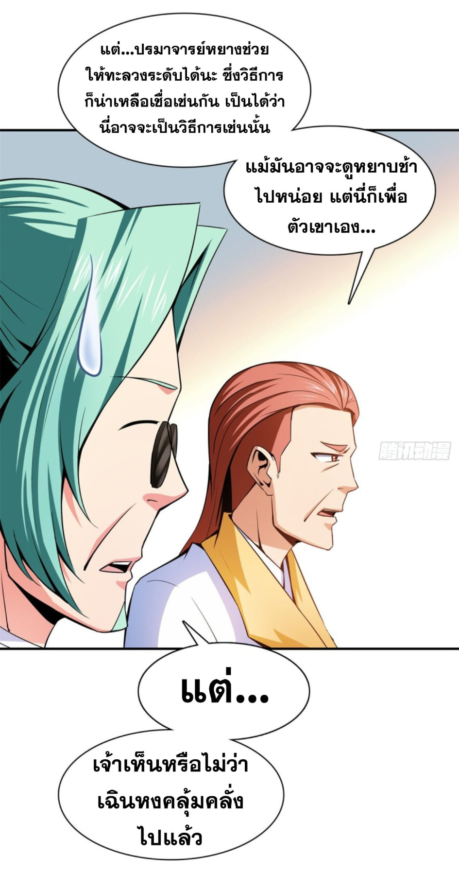 Library Of Heaven's Path ตอนที่ 114 หน้า 14