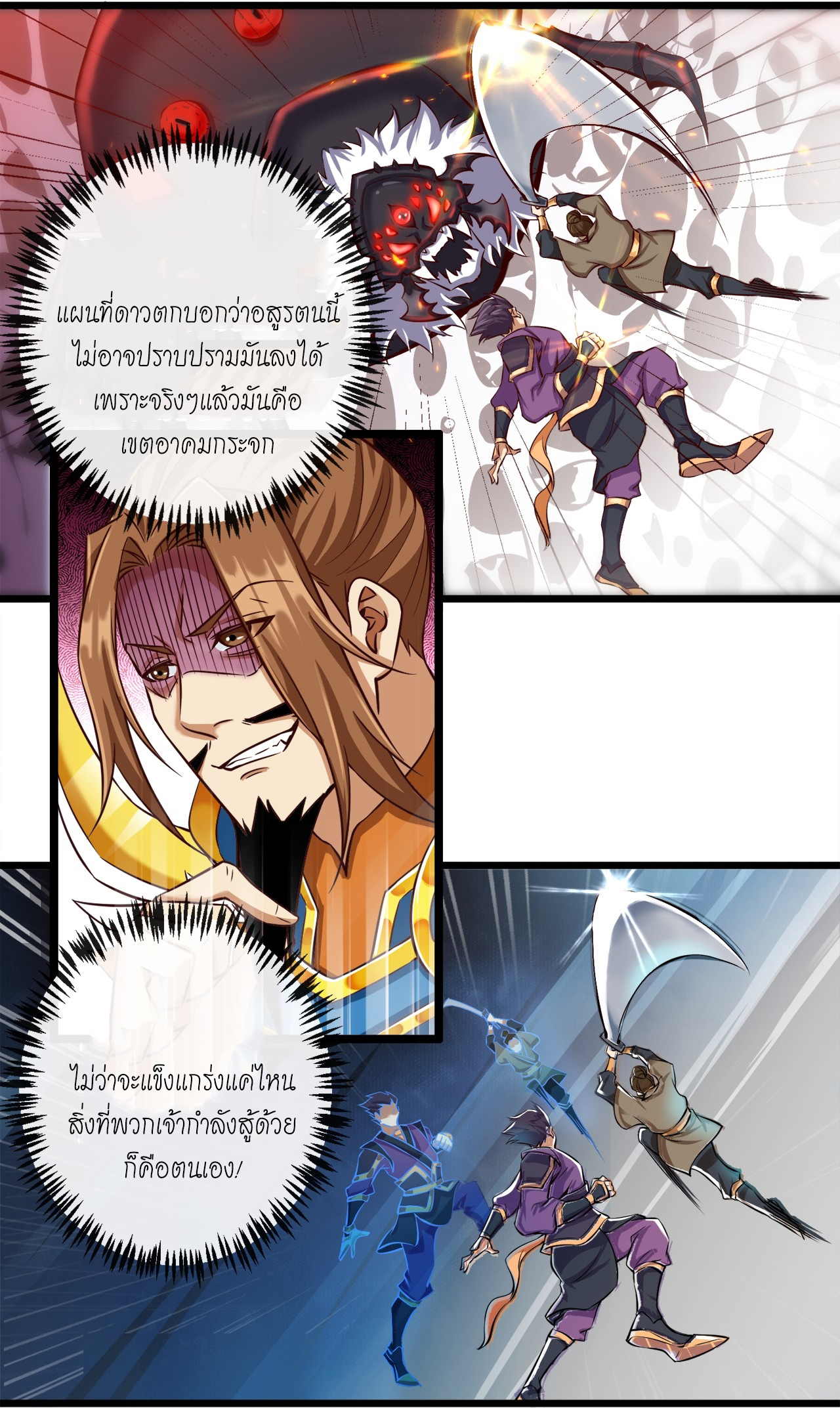 ข้าอยู่อย่างสันโดษมากว่า 100,000 ปี (ทันจีน) ตอนที่ 57 หน้า 24